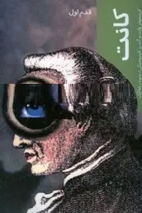 دانلود pdf کتاب کانت رایگان