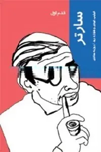 دانلود pdf کتاب سارتر رایگان