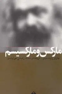 دانلود pdf کتاب مارکس و مارکسیسم رایگان