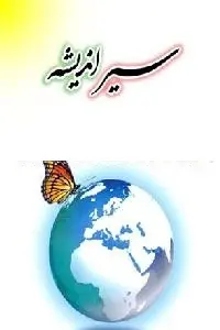 دانلود pdf کتاب سیر اندیشه رایگان