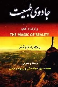دانلود pdf کتاب جادوی طبیعت رایگان