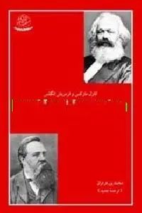 دانلود pdf کتاب مانیفست حزب کمونیست رایگان