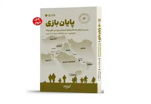 دانلود pdf کتاب پایان بازی چارلز تیپو