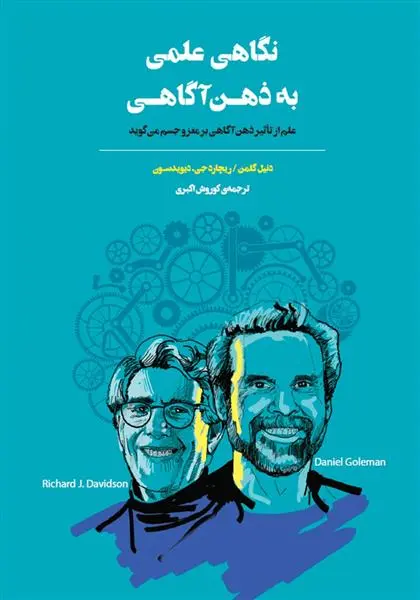 دانلود pdf کتاب نگاهی علمی به ذهن آ گاهی دانیل گولمن