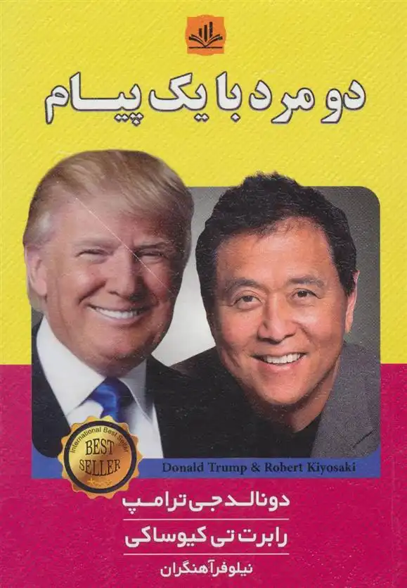 دانلود pdf کتاب دو مرد با یک پیام رابرت تی کی یوساکی دونالد ترامپ