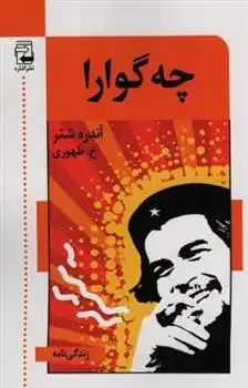 دانلود pdf کتاب چه گوارا آندره شئر