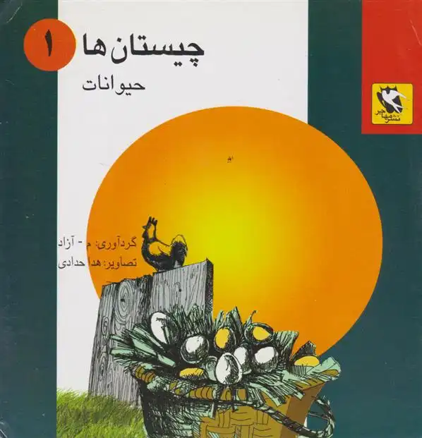 دانلود pdf کتاب چیستان ها