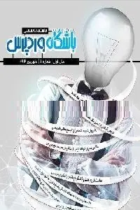 دانلود pdf کتاب ماهنامه تخصصی باشگاه وردپرس رایگان