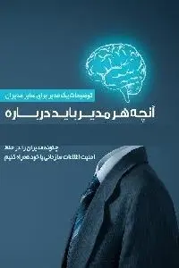 دانلود pdf کتاب امنیت فناوری اطلاعات رایگان