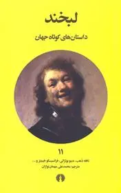 دانلود pdf کتاب لبخند 