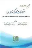 دانلود pdf کتاب آیین دادرسی در اختلافات کارگر و کارفرما ابراهیم تقی زاده
