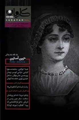 دانلود pdf کتاب مجله کاروان 33