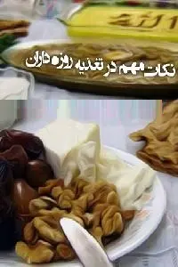 دانلود pdf کتاب حفظ سلامت در روزه داری رایگان