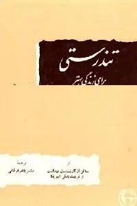 دانلود pdf کتاب تندرستی برای زندگی بهتر رایگان