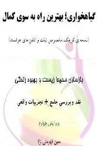 دانلود pdf مقاله گیاهخواری رایگان
