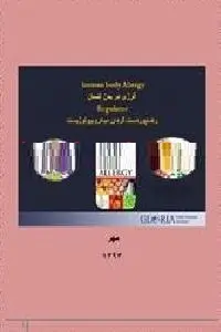 دانلود pdf کتاب آلرژی در بدن انسان رایگان