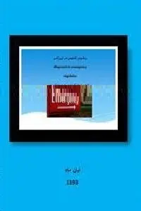 دانلود pdf کتاب روش های تشخیص در اورژانس رایگان