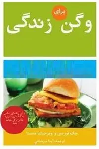 دانلود pdf کتاب وگن برای زندگی رایگان