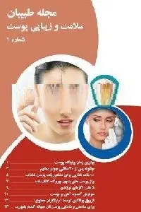 دانلود pdf کتاب طبیبان رایگان