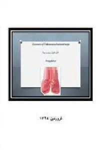 دانلود pdf کتاب علل خون ریزی در ریه رایگان