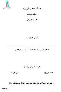 دانلود pdf کتاب آشنایی با دیزارتری رایگان