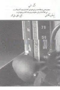 دانلود pdf کتاب درمان فشار خون بالا رایگان