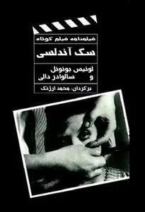 دانلود pdf کتاب فیلمنامه سگ آندولسی لوئیس بونوئل رایگان