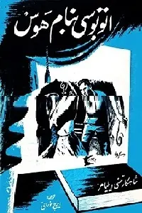 دانلود pdf کتاب اتوبوسی به نام هوس رایگان