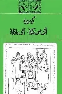 دانلود pdf کتاب آی بی کلاه آی با کلاه رایگان