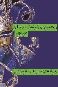 دانلود pdf کتاب مجموعه فیلم نامه های کوتاه رایگان