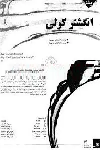 دانلود pdf کتاب نمایشنامه کوتاه انگشتر کولی رایگان