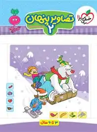 دانلود pdf کتاب تصاویر پنهان 2 مرجان ده حقی