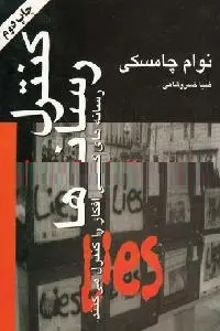 دانلود pdf کتاب کنترل رسانه ها رایگان