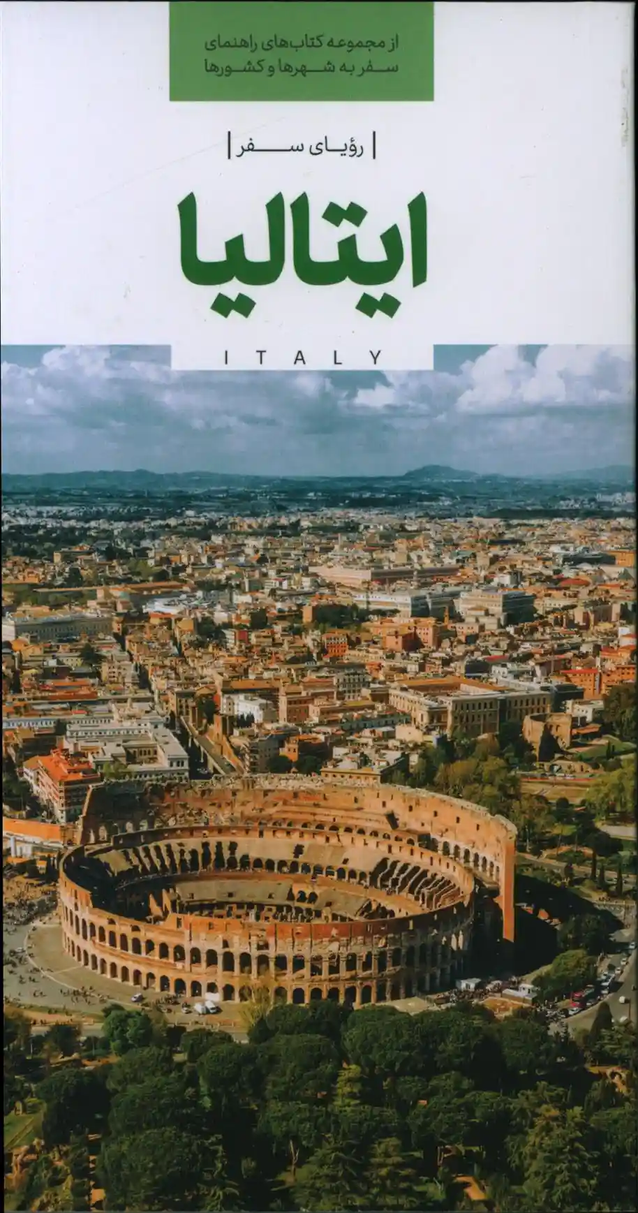 دانلود pdf کتاب ایتالیا 
