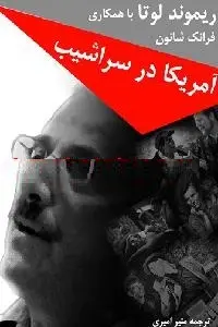 دانلود pdf کتاب آمریکا در سراشیب رایگان