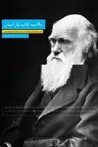 دانلود pdf کتاب تبار انسان رایگان