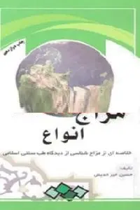 دانلود pdf کتاب انواع مزاج رایگان
