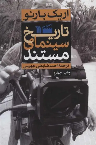 دانلود pdf کتاب تاریخ سینمای مستند اریک بارنو