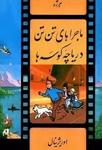 دانلود pdf کتاب دریاچه کوسه ها رایگان