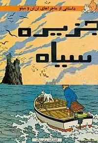 دانلود pdf کتاب جزیره سیاه رایگان