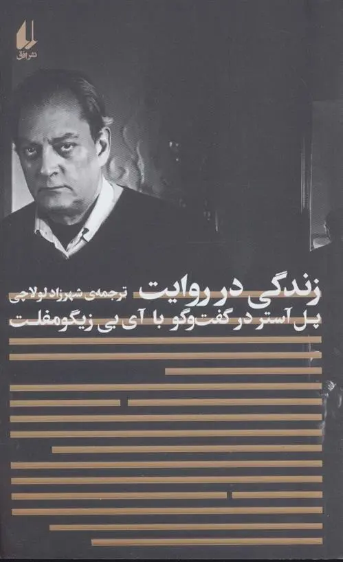 دانلود pdf کتاب زندگی در روایت پل استر