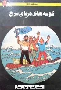 دانلود pdf کتاب انبار ذغال سنگ رایگان