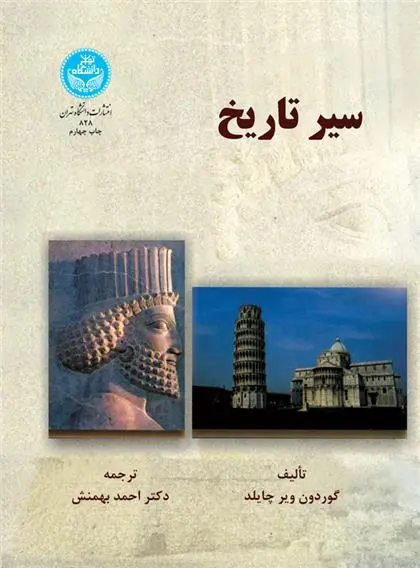 دانلود pdf کتاب سیر تاریخ ویر گوردون چایلد