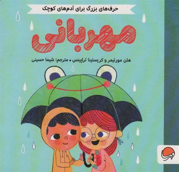 دانلود pdf کتاب مهربانی هلن مورتیمر