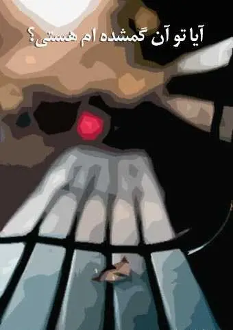 دانلود pdf کتاب آیا تو آن گمشده‌ام هستی؟ باربارا دی آنجلیس رایگان