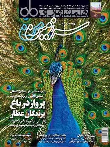 دانلود pdf کتاب سرزمین من رایگان
