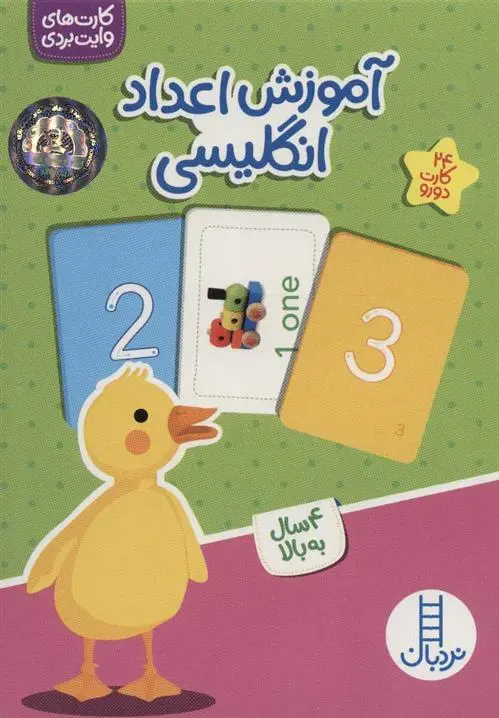 دانلود pdf کتاب آموزش اعداد انگلیسی 