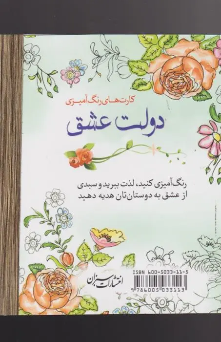 دانلود pdf کتاب دولت عشق