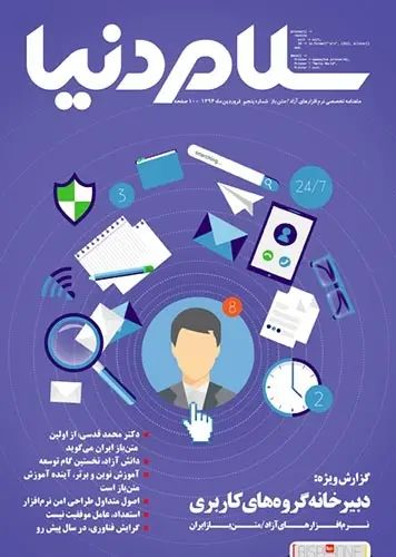 دانلود pdf کتاب الکترونیکی سلام دنیا شماره ۵ رایگان