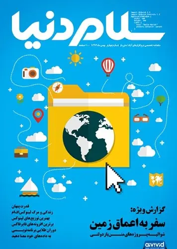 دانلود pdf کتاب الکترونیکی سلام دنیا شماره ۴ رایگان